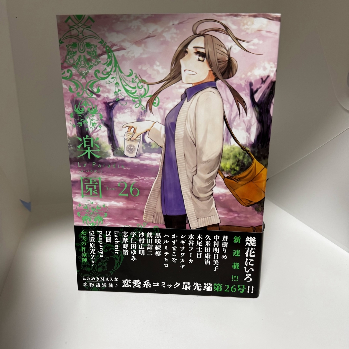 雑】楽園 Le Paradis 刊行停止、オススメの漫画とか - 30歳から始める
