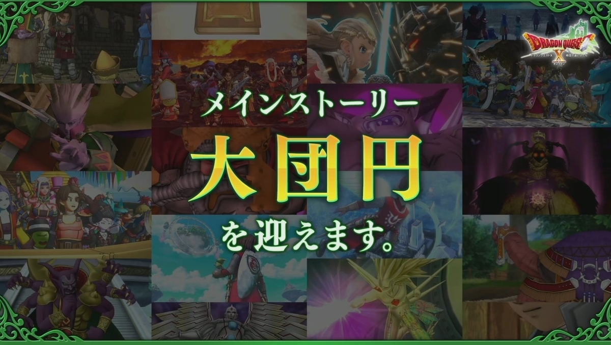 DQX】DQX春祭り2026Day2！Ver8情報とかプレゼントのじゅもんまとめとか