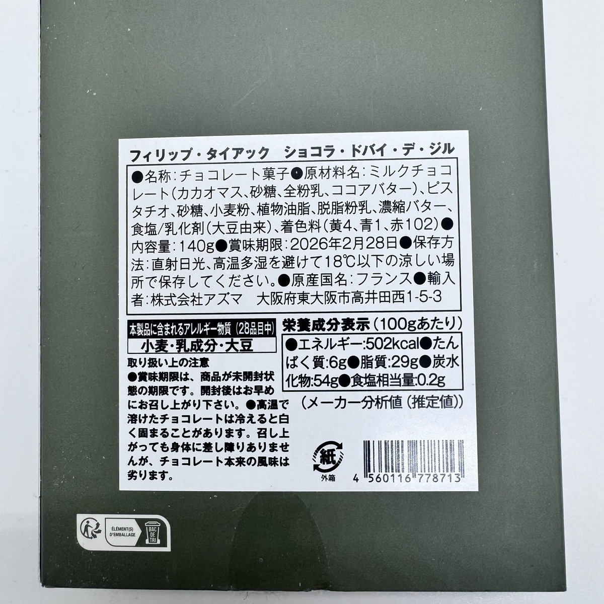 チョコレート】[Philippe Tayac]ニースコレクション(6粒)とドバイ