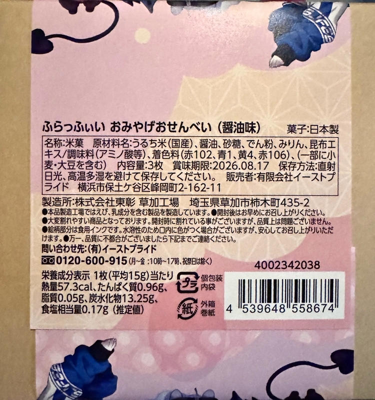 お菓子】にじフェス2026限定?お土産菓子の[3KUMAおみやげ型ぬきバウム