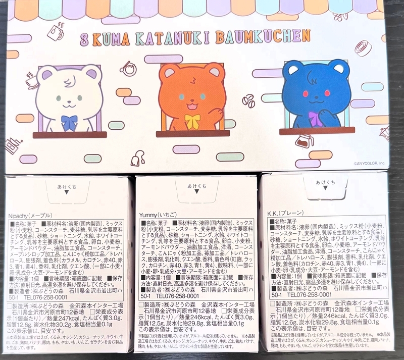 お菓子】にじフェス2026限定?お土産菓子の[3KUMAおみやげ型ぬきバウム