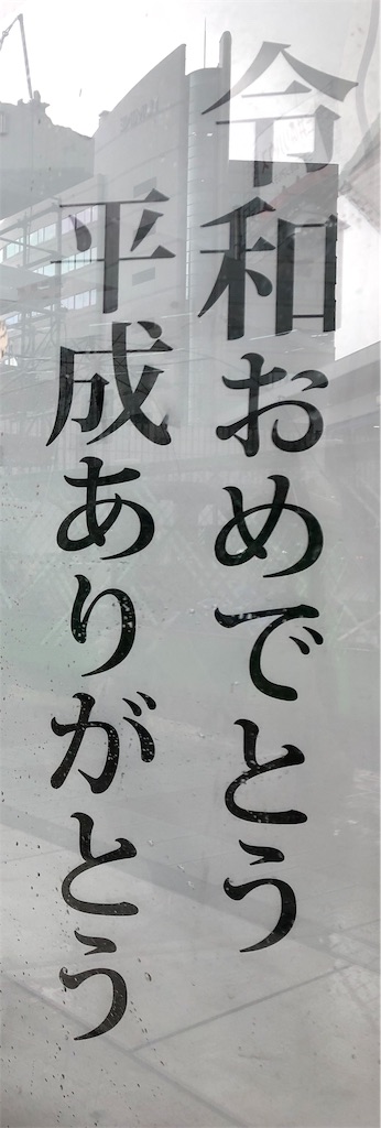 f:id:hiko_13:20190430234751j:image
