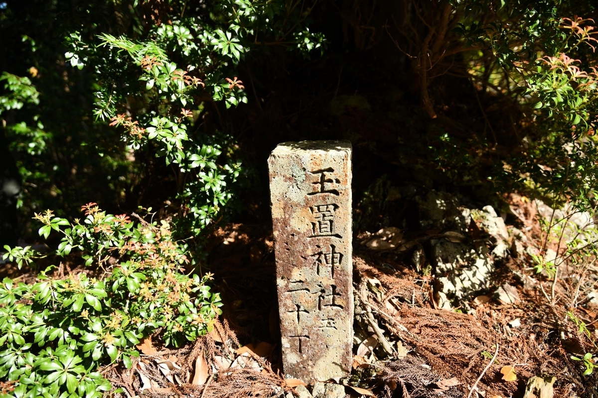 木ノ本街道から玉置神社・玉置山を登ってきました - 児嶋弘幸の「山で