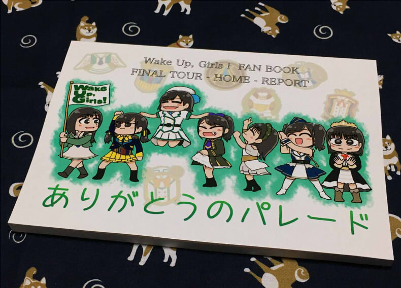 追記あり】WUGちゃんへ感謝の想いを。HOMEツアーレポ本「ありがとうの