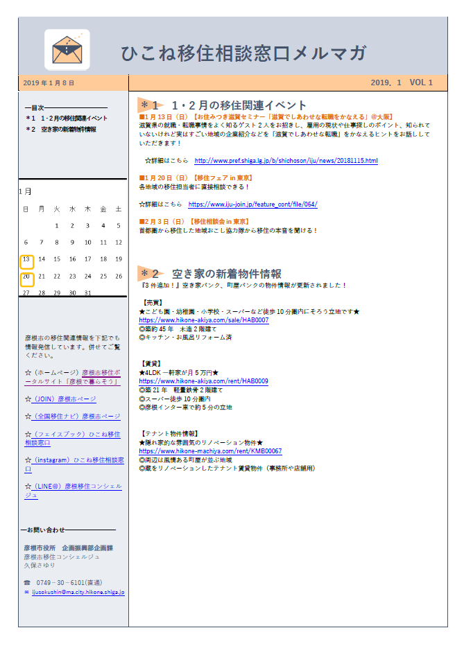 f:id:hikonecityijuconcierge:20190423133121p:plain f:id:hikonecityijuconcierge:20190423133121p:plain