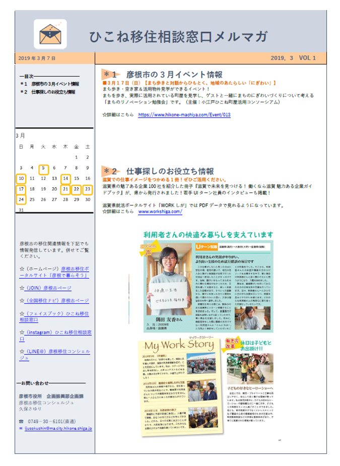 f:id:hikonecityijuconcierge:20190423140516p:plain f:id:hikonecityijuconcierge:20190423140516p:plain