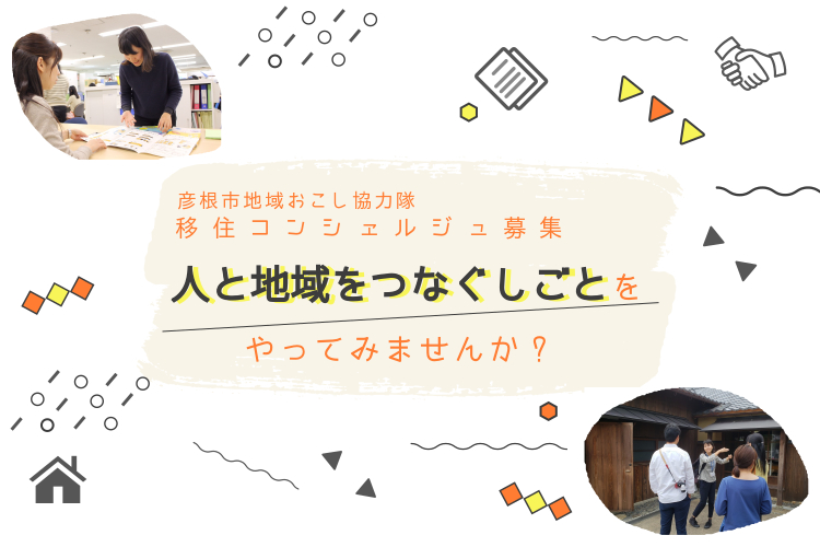 f:id:hikonecityijuconcierge:20190704115637j:plain f:id:hikonecityijuconcierge:20190704115637j:plain