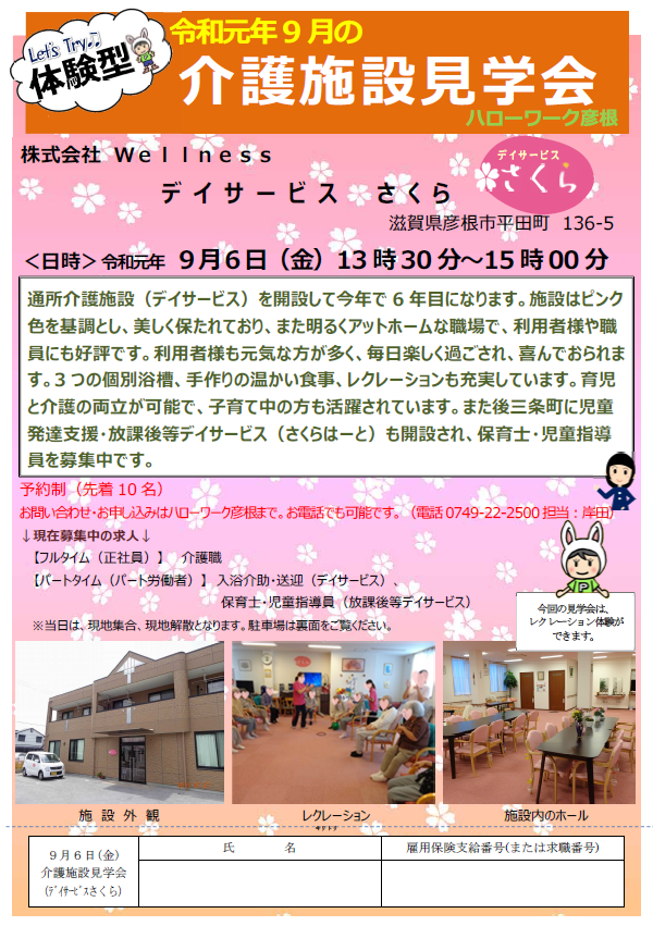 f:id:hikonecityijuconcierge:20190815102523p:plain