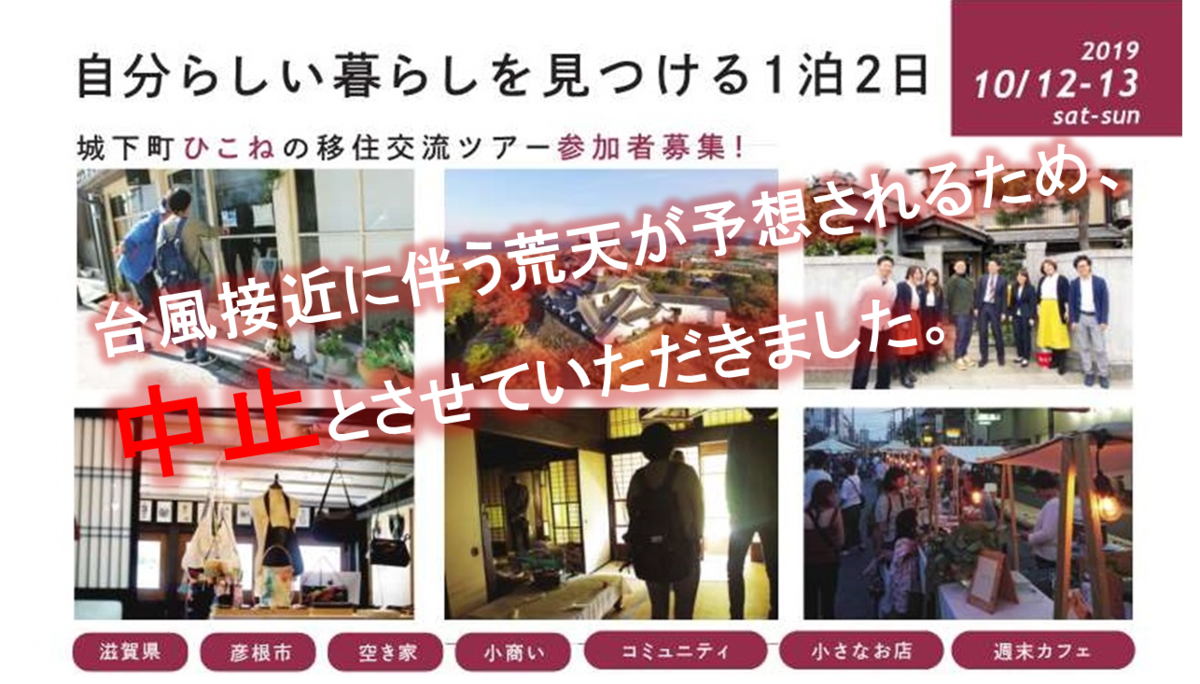 f:id:hikonecityijuconcierge:20191008103630p:plain f:id:hikonecityijuconcierge:20191008103630p:plain