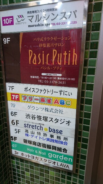 24時間営業 笹塚 天空のアジト マルシンスパ 仕事だって持ち込めるぞ 勝手きままな彦太郎ブログ