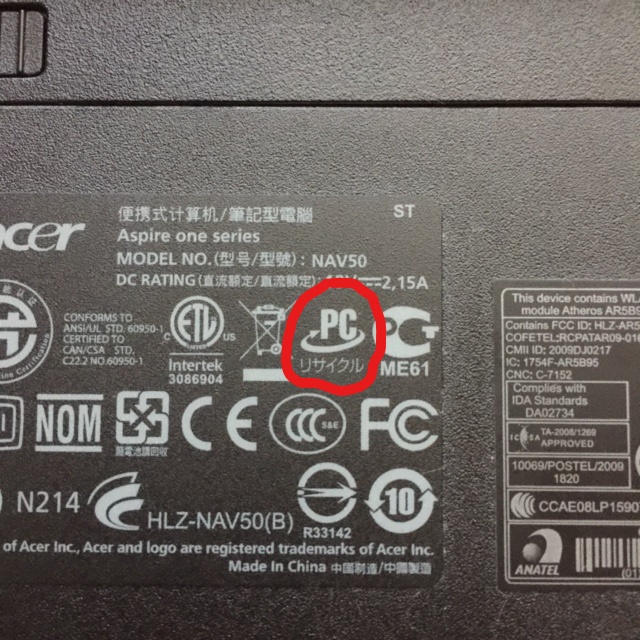 ネットブックパソコンが断捨離検討の結果 現役復帰した話 安川ひこぞうのやすらぎ 定活 日記