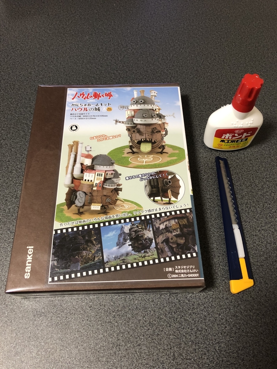 ハウルの動く城ペーパークラフト製作日記① - ひま人間ブログ