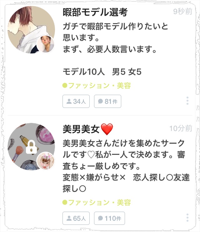 ひま部 サークル機能の使い方や作成方法 中身はどうなってるのか 2020年最新 Yay イェイ まとめ