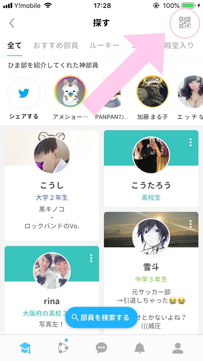 Twitterでひま部員を探して ファン や 推しメン を増やす方法 2019年最新 ひま部まとめ ブログ