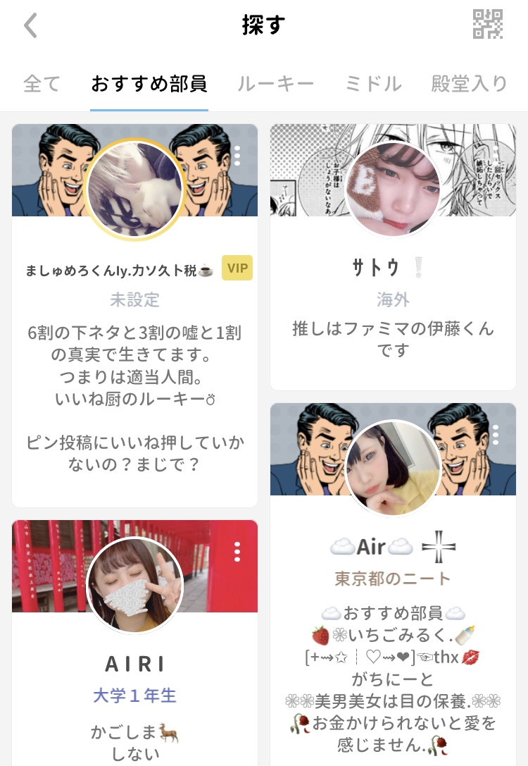 ひま部 おすすめ部員の特徴と今人気なおすすめ部員人を紹介 22年最新 Yay イェイ まとめ