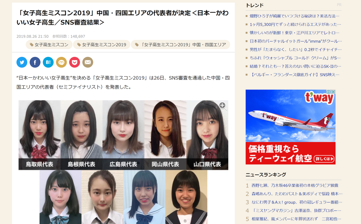19年最新 ひま部の一大イベント 女子高生ミスコン 男子高生ミスターコン を徹底解説 年最新 Yay イェイ まとめ