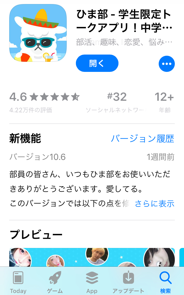 ひま 部 終わる