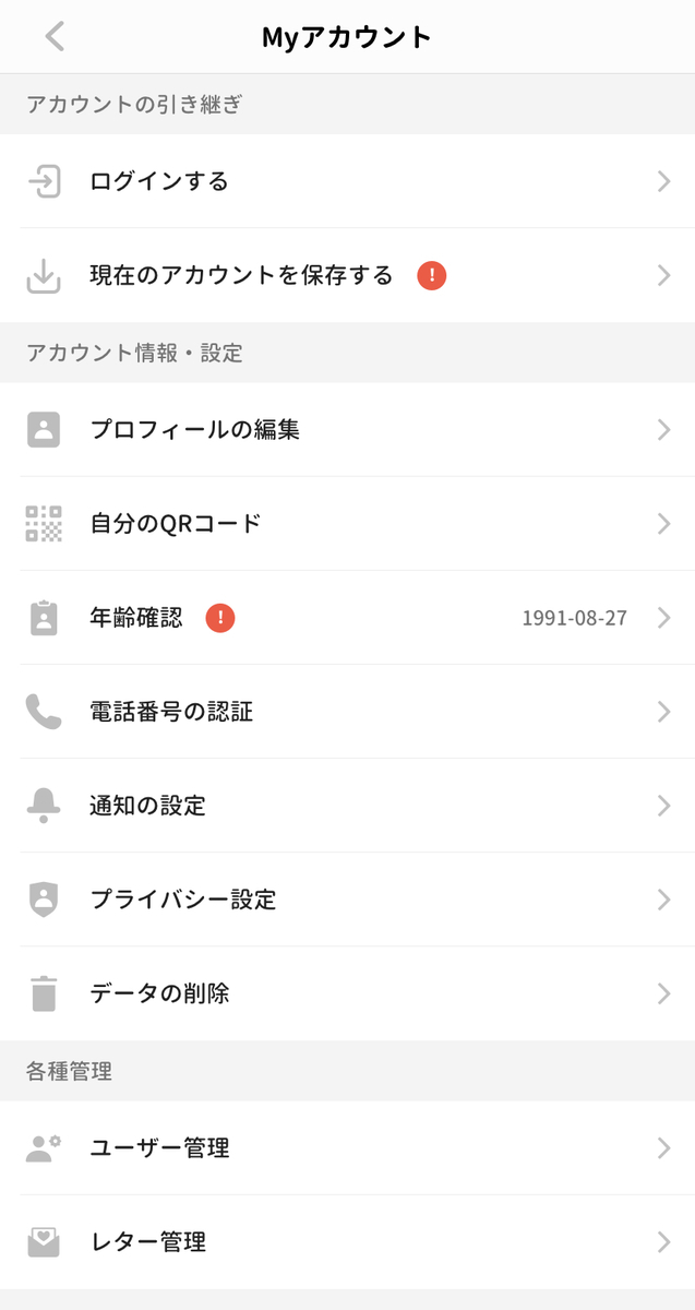 Yay イェイ で行える設定 アカウント情報 設定 について解説 ひま部な女子部員達