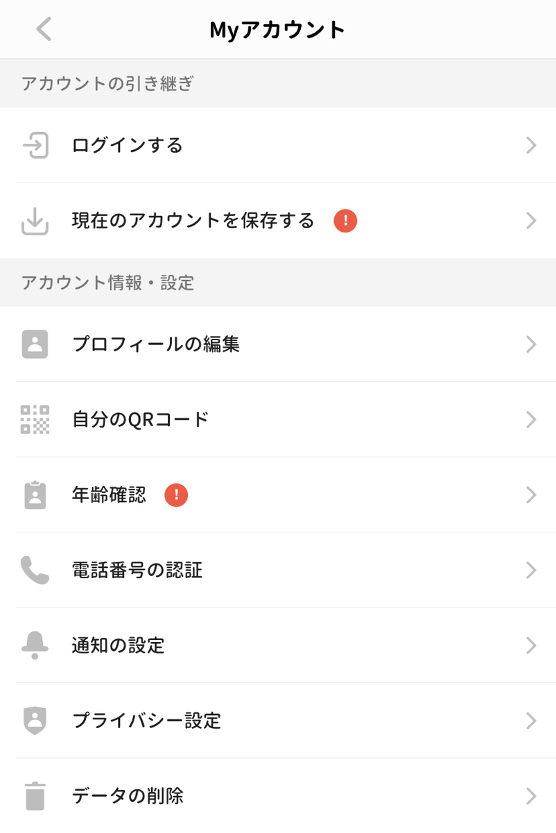 Yay!（イェイ）の年齢確認についてご紹介！ひま部とは何が違う？ - Yay 