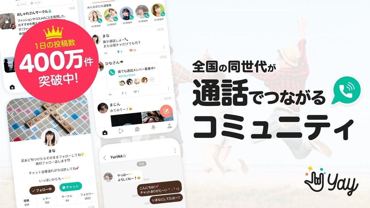 初心者向け】Yay!(イェイ)の始め方と用語を解説! - Yay!(イェイ