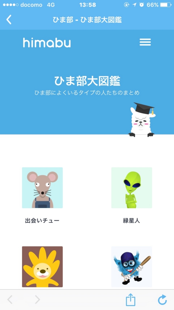 ひま部大図鑑の画像 ひま部大図鑑の画像