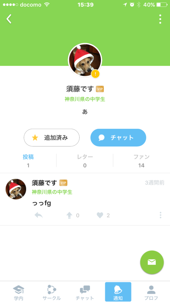 相手のプロフィール画面の画像