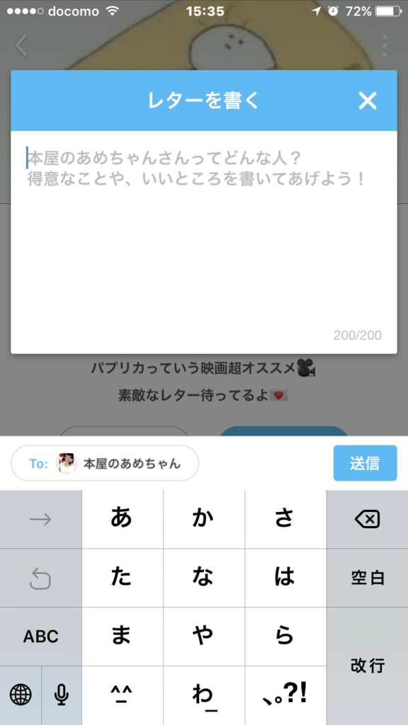 レター レターを書く画面