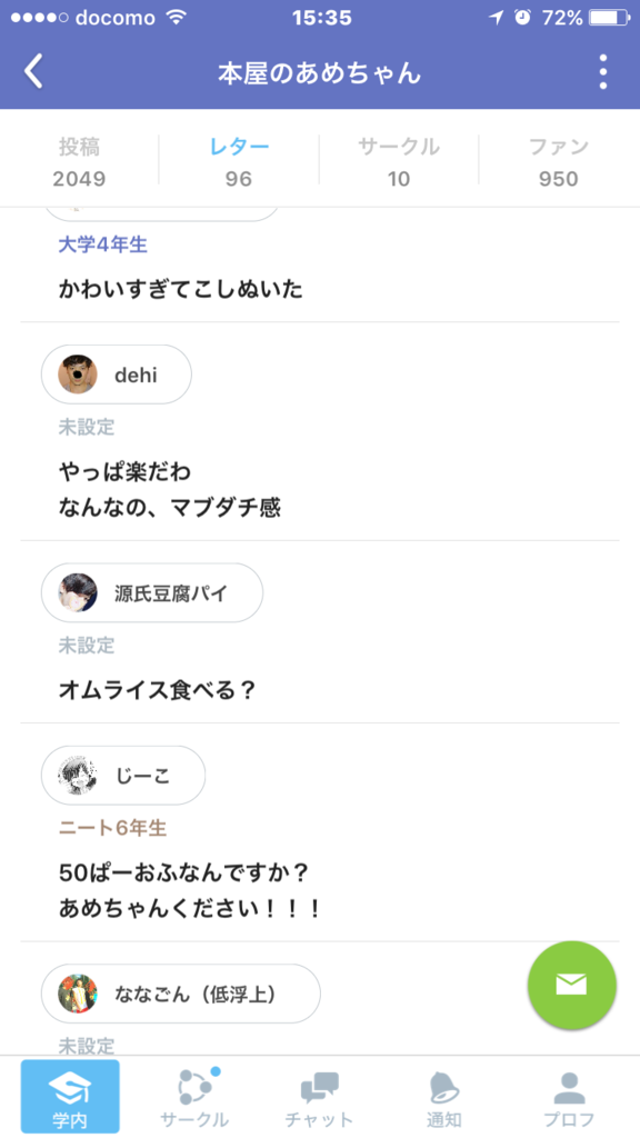レター 相手のプロフィール画面