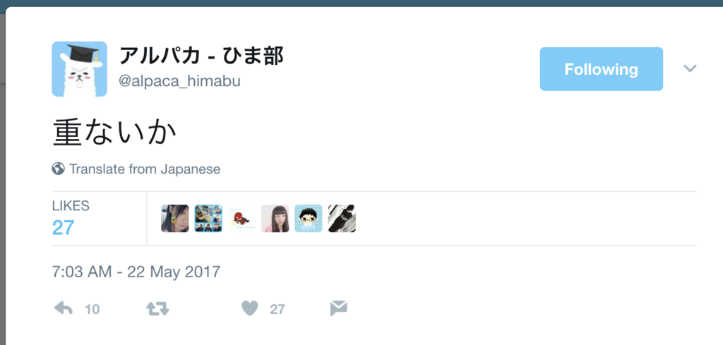 ひま部 ひま部アルパカTwitterの画面