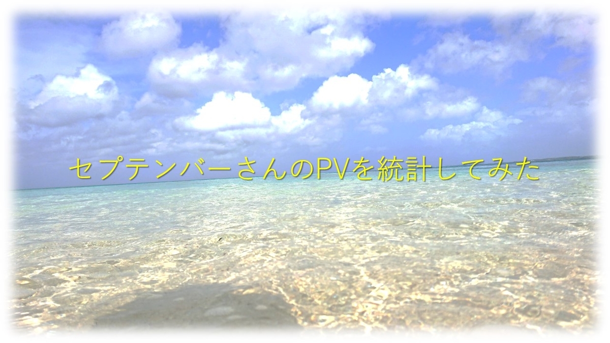 f:id:himabunseki:20200905112003j:plain