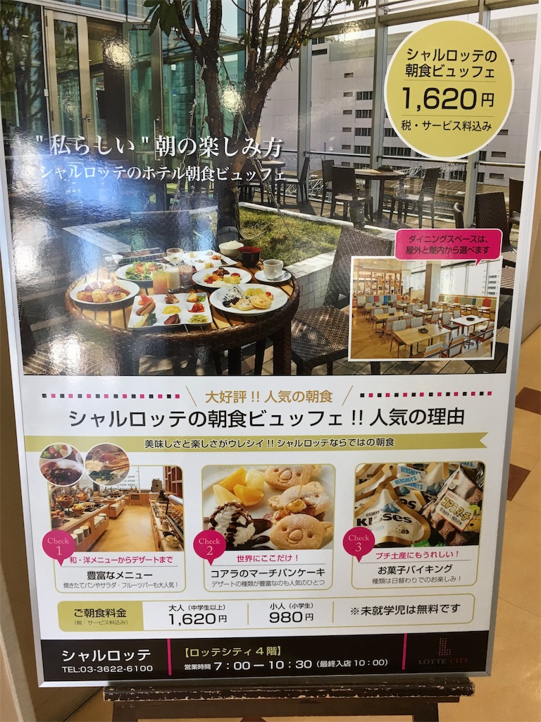 バンケット ルーム シャル ロッテ