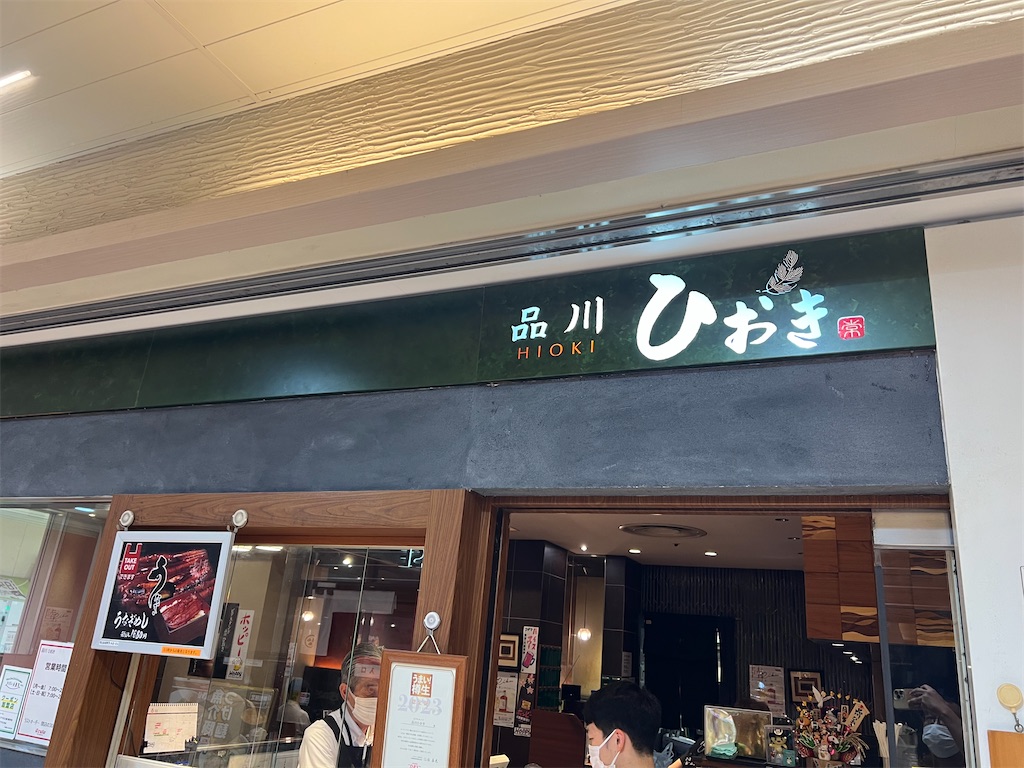品川 ひ おき