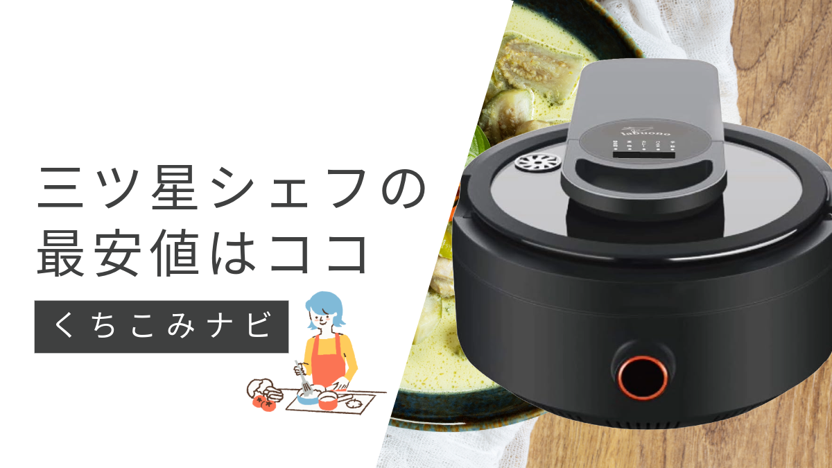 yayaページ　　美品　三ツ星シェフ　ラボーノ 楽天市場】ラボーノ 三ツ星シェフ 【 料理 キッチン 調理家電