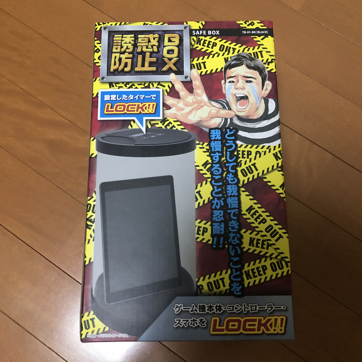 巷で話題のタイムロッキングコンテナ買ってみた 究極的作業の効率化 ひまの極み