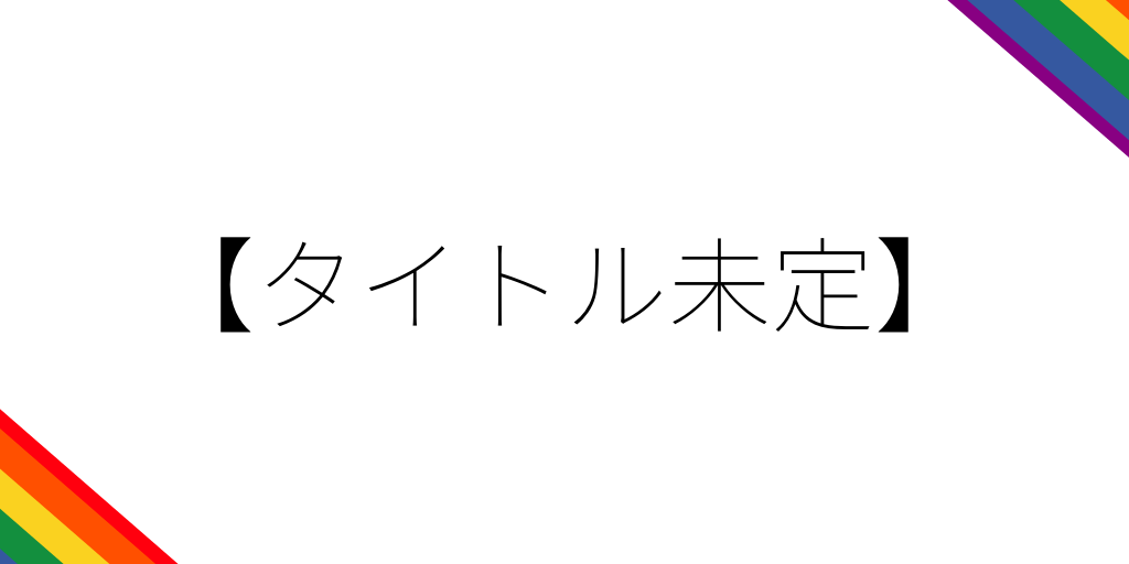 f:id:himana_moderate:20200702214402p:plain f:id:himana_moderate:20200702214402p:plain
