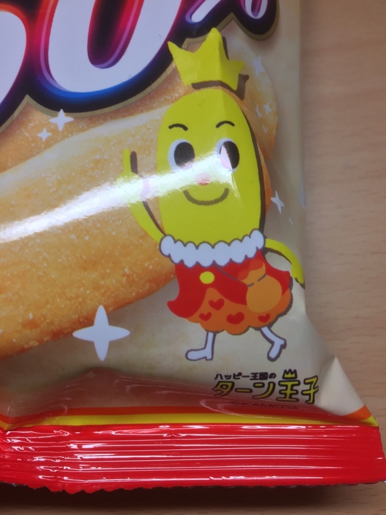 ハッピーターン250 がもはややり過ぎている件 Himanabanana S Blog
