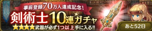 ミトラスフィア - 1回限定職業ガチャ
