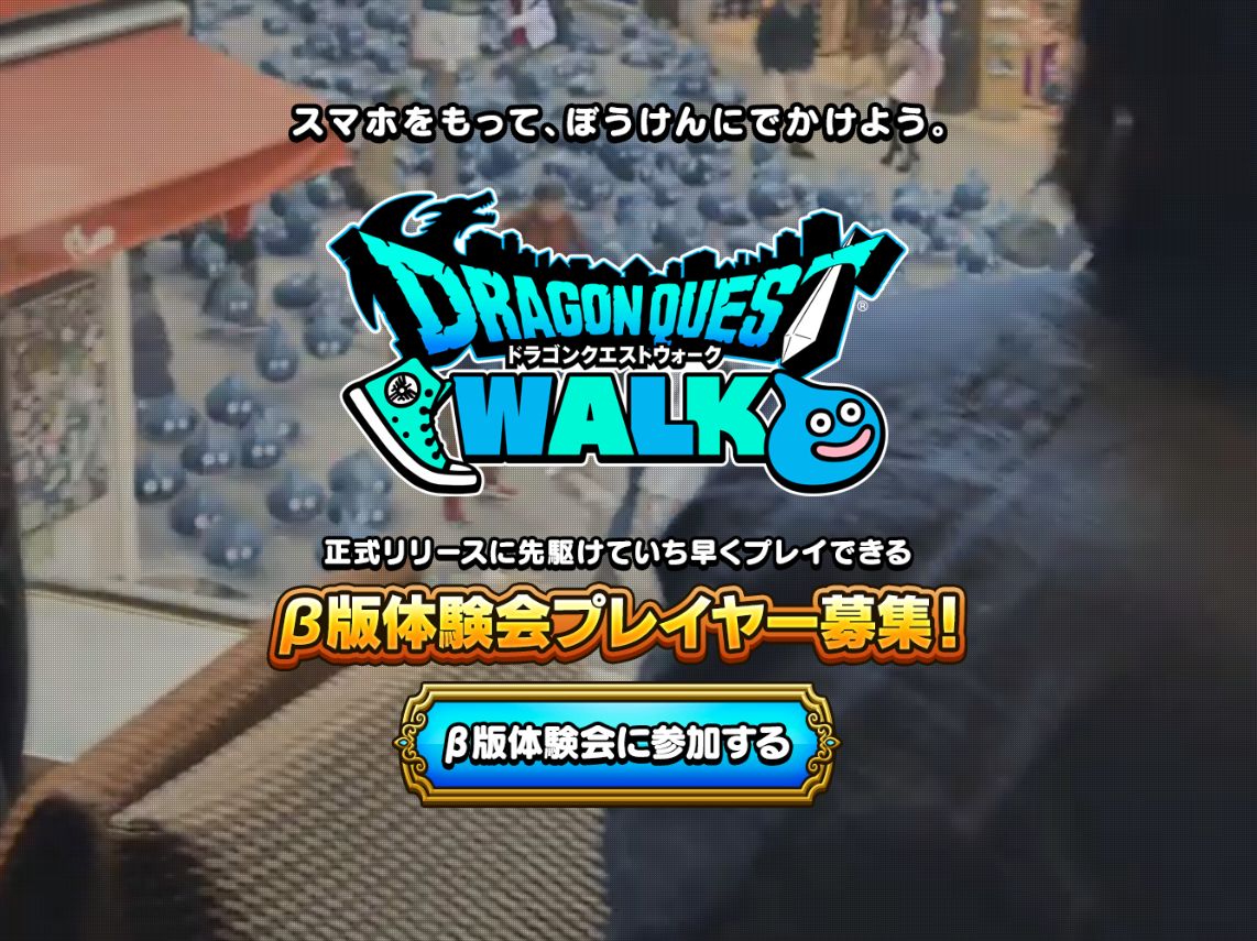 スマホアプリ ドラクエウォーク B版体験会プレイヤー募集中 ひまなねこのひまつぶし スマホアプリ ドラクエウォーク B版体験会プレイヤー募集中 ひまなねこのひまつぶし