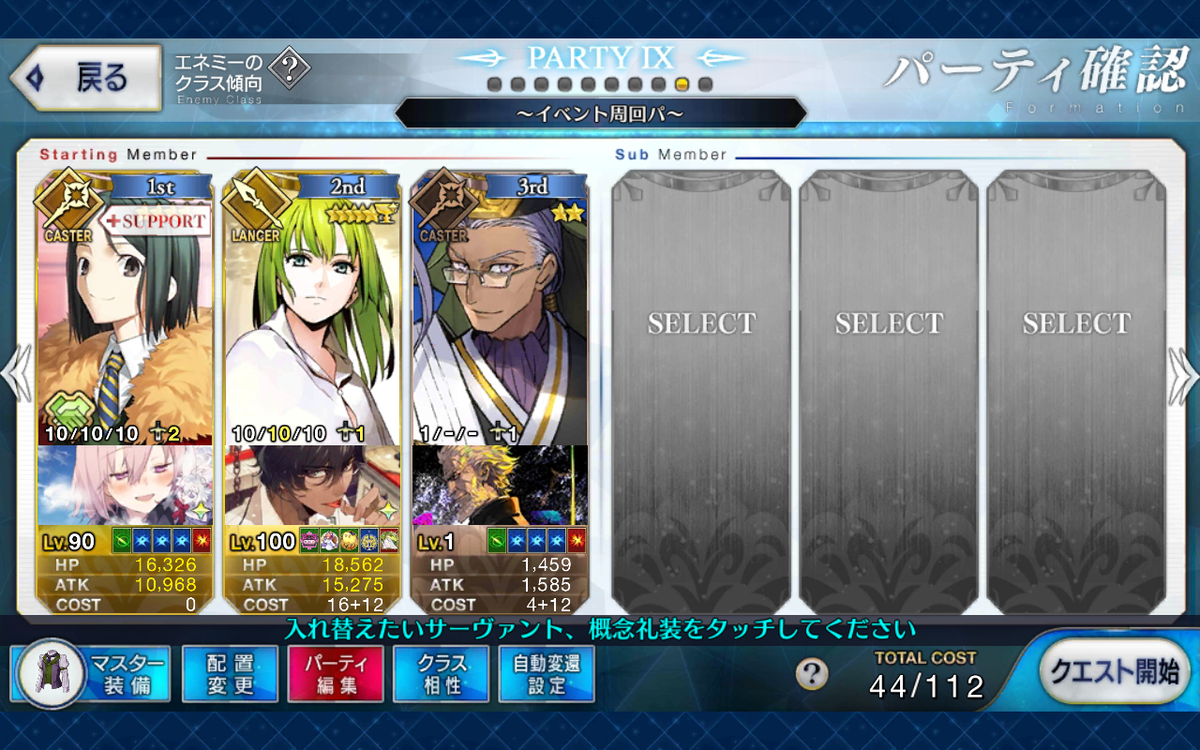 Fgo 大奥 Cccコラボ 高難易度 A Himarayasannmyakuのブログ