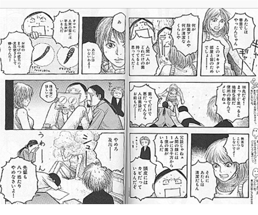 追記 雑菌主義宣言 もやしもん アラフォー主婦で新米大家 エリーの楽しい雑記ブログ