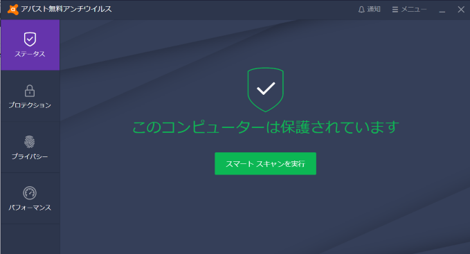 アバスト無料アンチウイルス Avast Free Antivirus の評価 ほしのすなを使わないでポケモンgoしてます