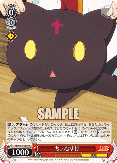 ちょむすけ ちょむすけ 」はメス この素晴らしい世界に祝福を! に出てくる猫