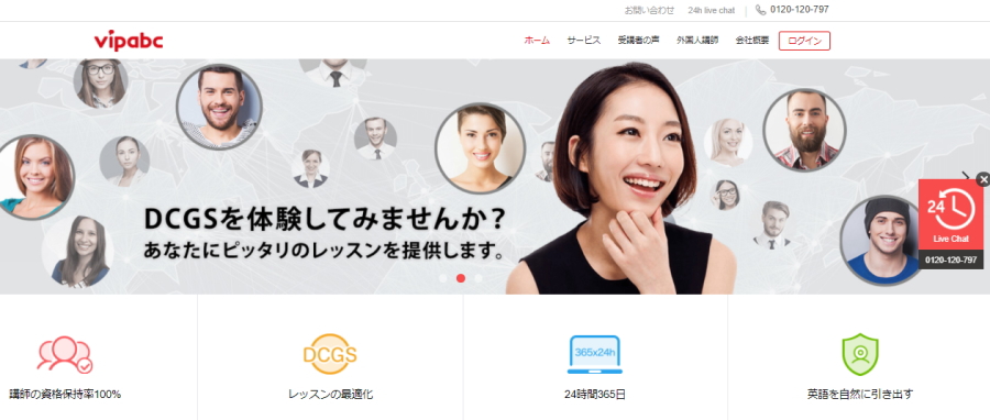 vipabcオンライン英会話