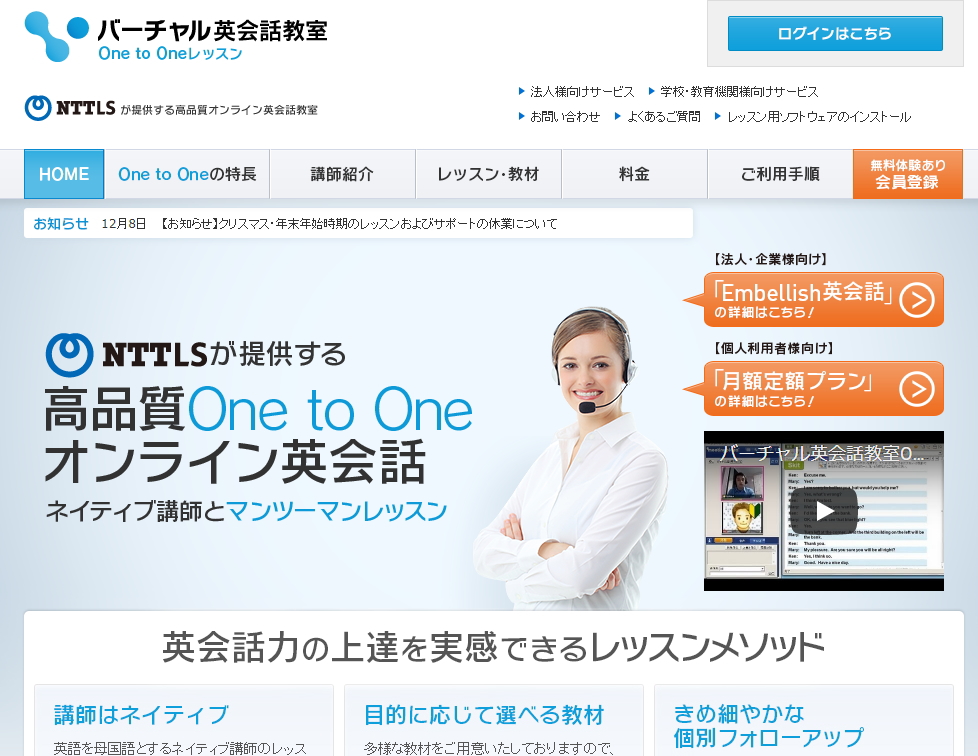 NTTLSバーチャル英会話教室