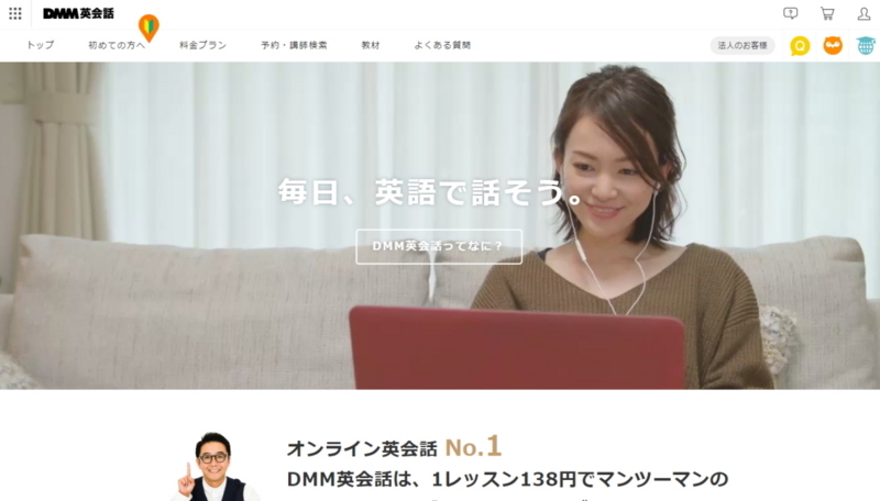 DMMオンライン英会話