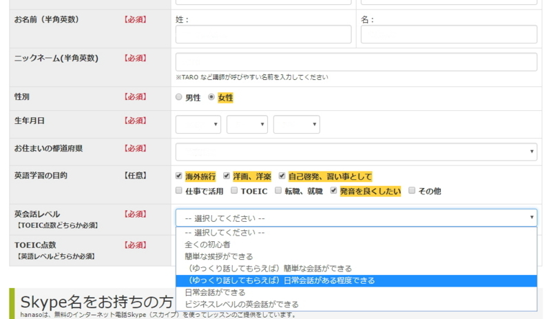 オンライン英会話hanaso無料会員登録画面