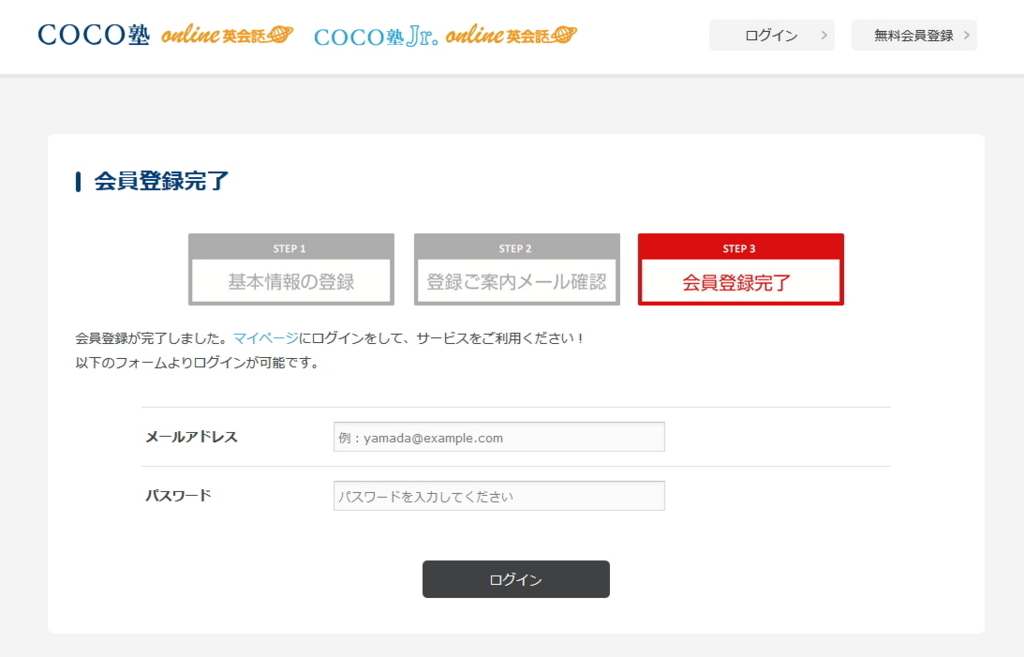 COCO塾オンライン英会話の登録と予約