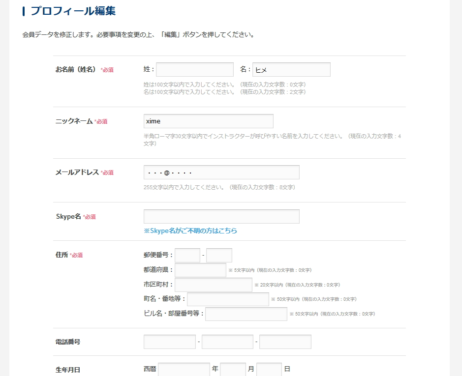 COCO塾オンライン英会話の登録と予約