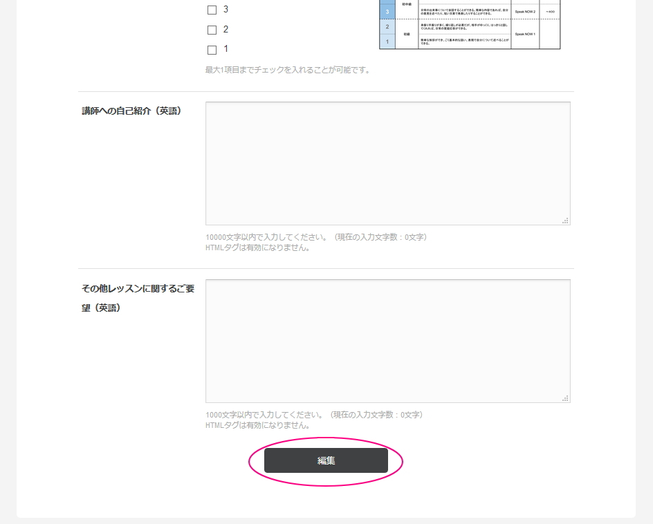 COCO塾オンライン英会話の登録と予約