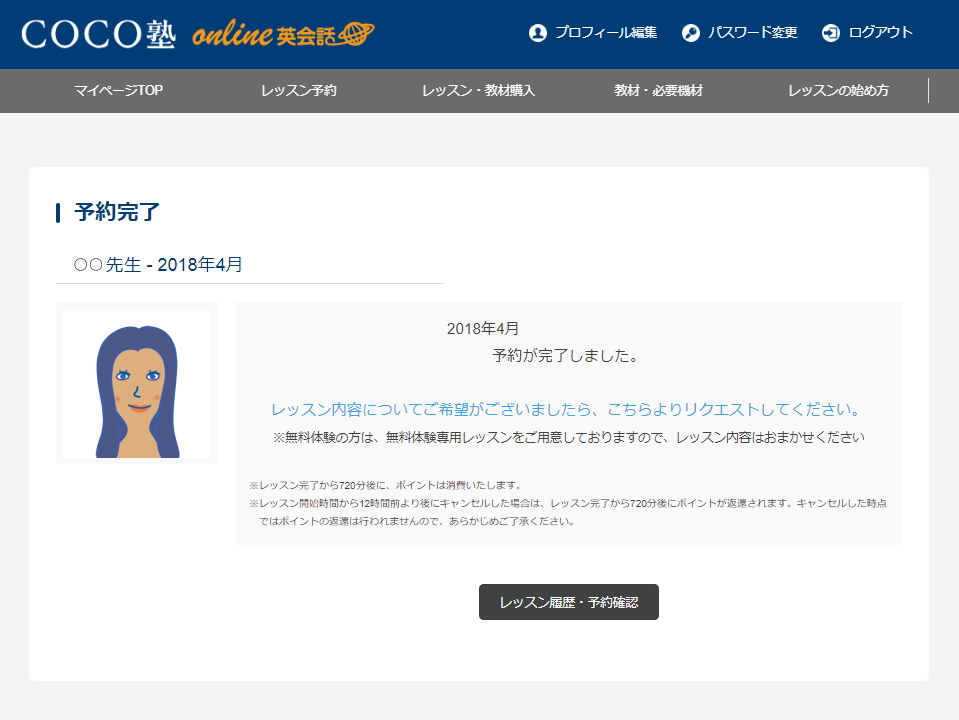 COCO塾オンライン英会話の登録と予約